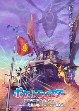宝可梦 地平线 ポケットモンスター