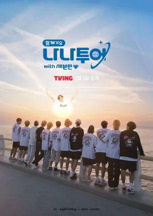 NANA TOUR with SEVENTEEN 나나투어 with 세븐틴