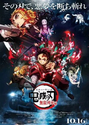 鬼灭之刃 剧场版 无限列车篇 劇場版 鬼滅の刃 無限列車編