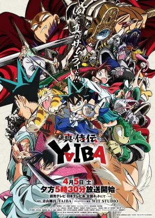 真·武士传 真・侍伝YAIBA
