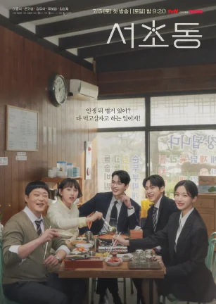 瑞草洞 서초동