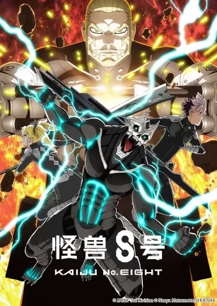 怪兽8号 第二季 怪獣8号 第2期