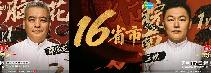 一饭封神