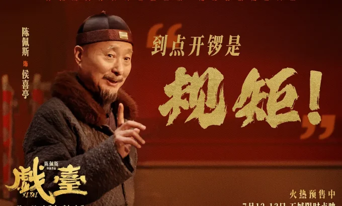 戏台
