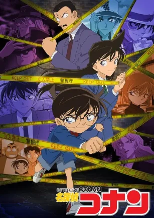 名侦探柯南 名探偵コナン
