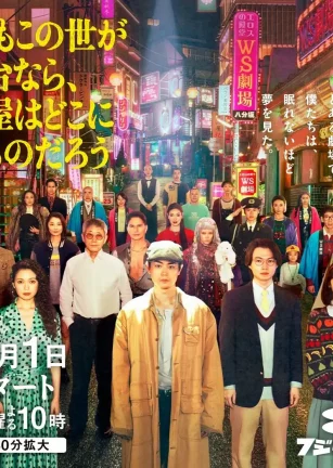 如果这个世界是一座舞台，后台究竟在哪里 もしもこの世が舞台なら、 楽屋はどこにあるのだろう