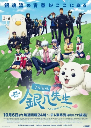 3年Z组银八老师 3年Z組銀八先生